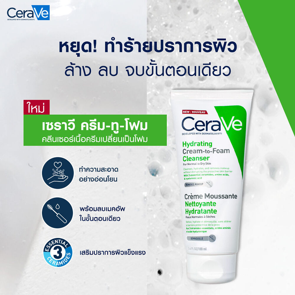 CeraVe Hydrating Cream to Foam Cleanser 100 ml.