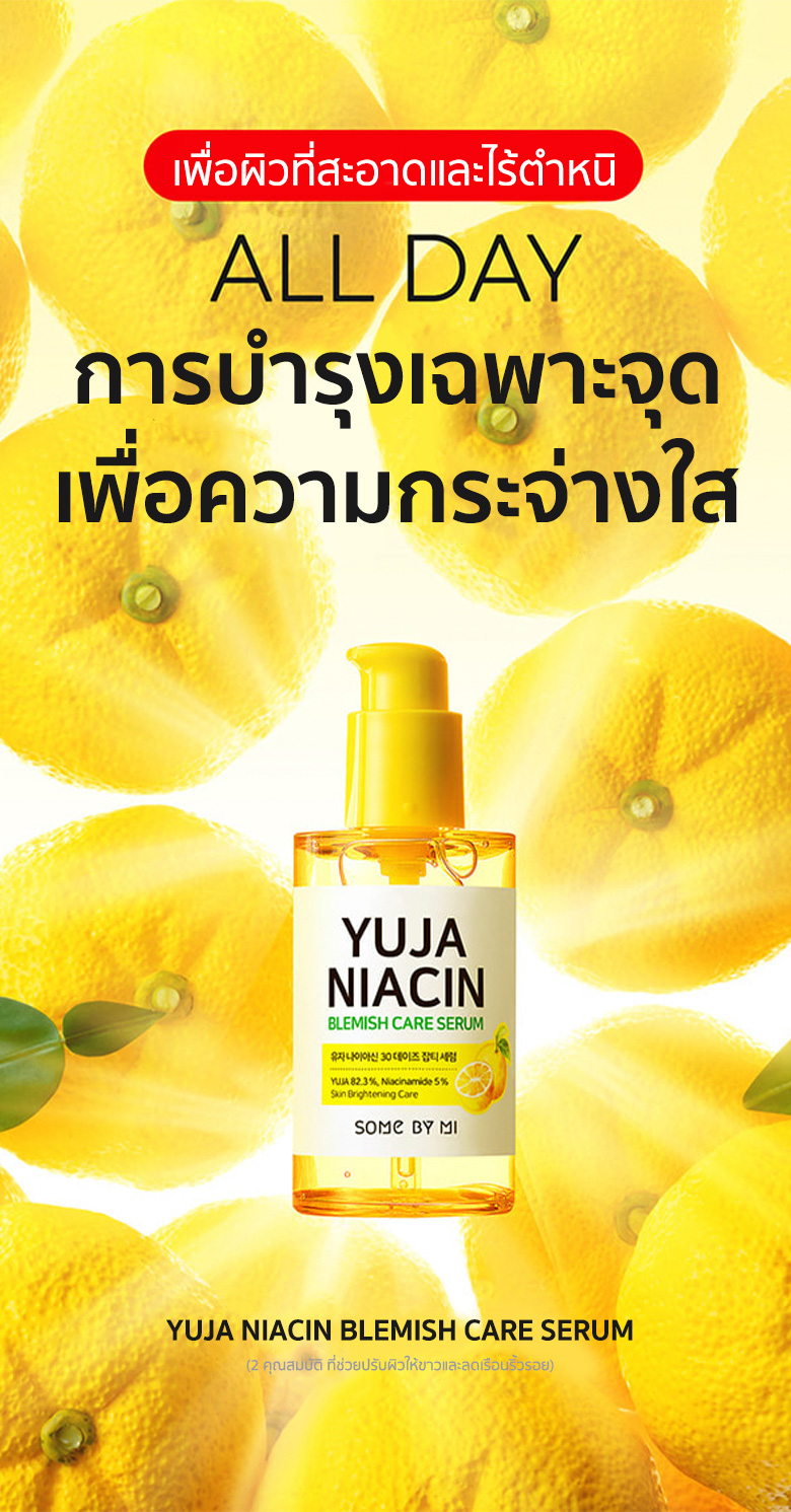 SOME BY MI Yuja Niacin Blemish Care Serum 50 ml.