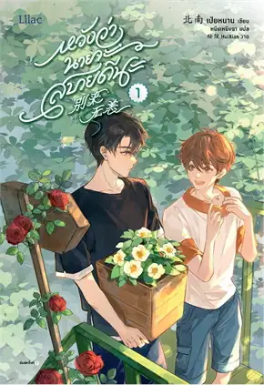 วังว่านายจะสบายดีนะ 1-3 จบ ค่าเช่า 80