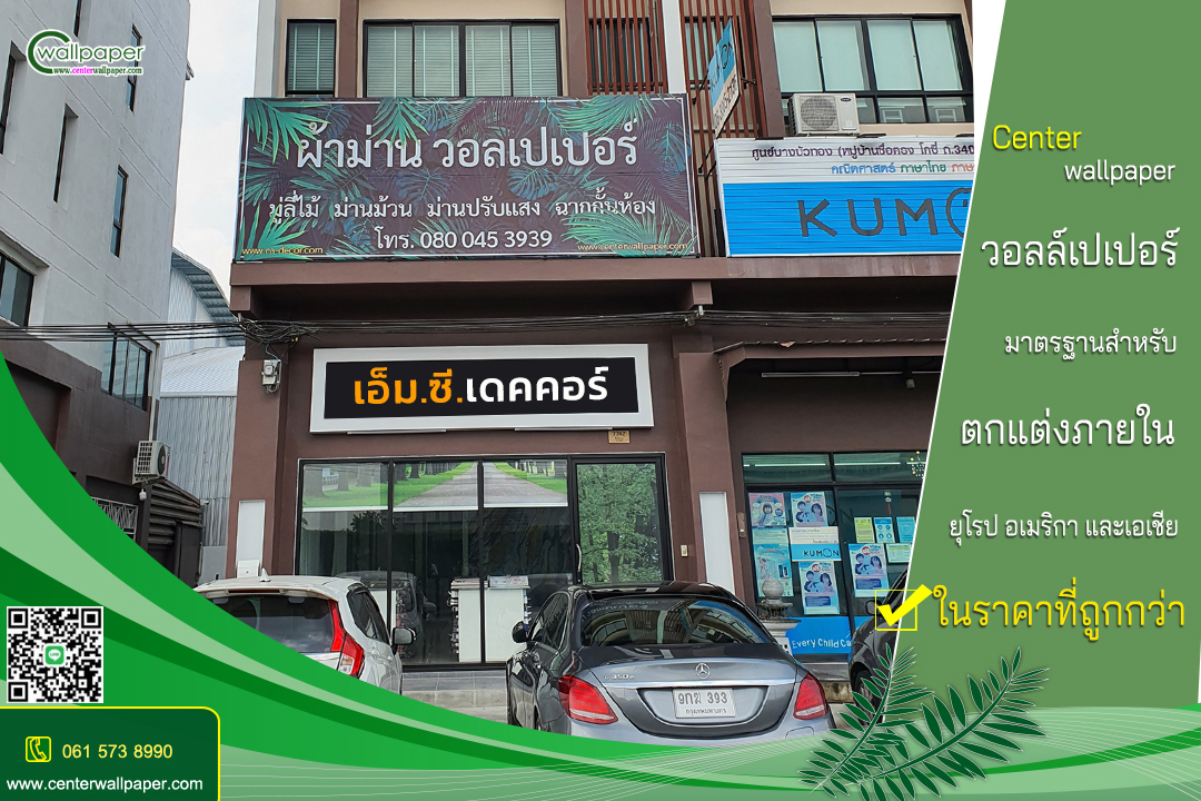 ร้านวอลเปเปอร์