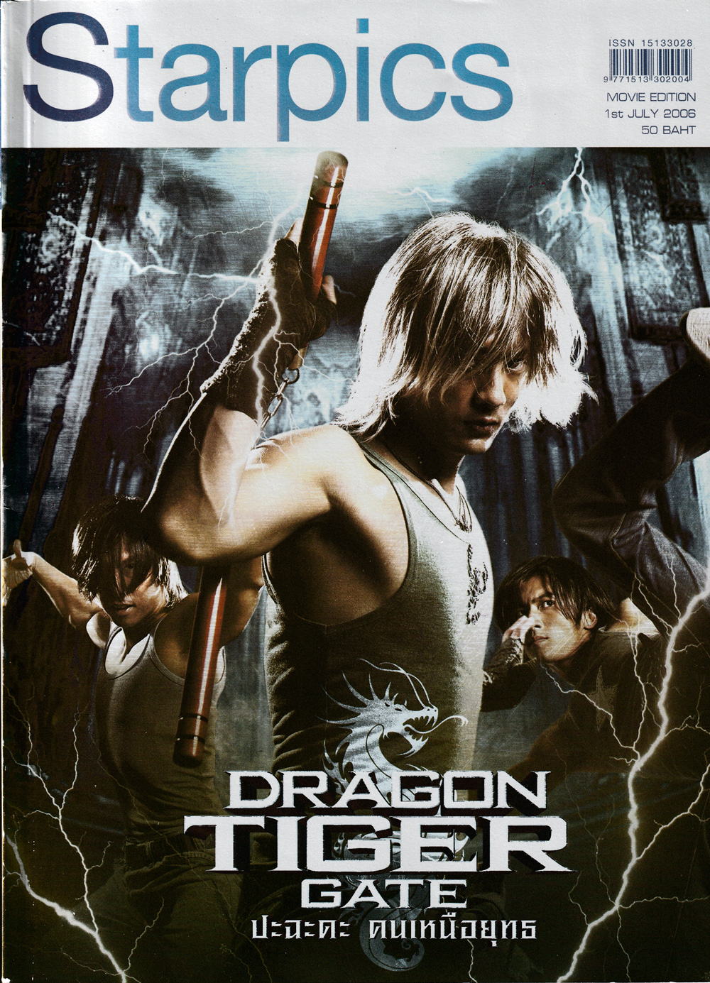 นิตยสาร STARPICS 682 1st July 2006 ปกหน้า Dragon Tiger Gate แถมแฟ้ม Pirates of the Caribbean: Dead Man’s Chest
