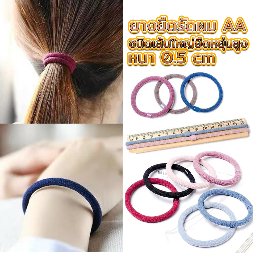🌈ยางยืดรัดผม AA ชนิดเส้นใหญ่ยืดหยุ่นสูง หนา 0.5 cm ชิ้นละ 2 บาท ✔️พร้อมส่ง Ohwowshop หนังยางรัดผมเกาหลี ยางรัดผมไสต์เกาหลี