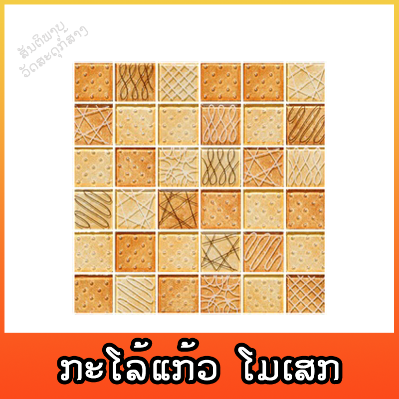 ກະໂລ້ແກ້ວ ໂມເສກ CRACKER ມີກ 30x30cm