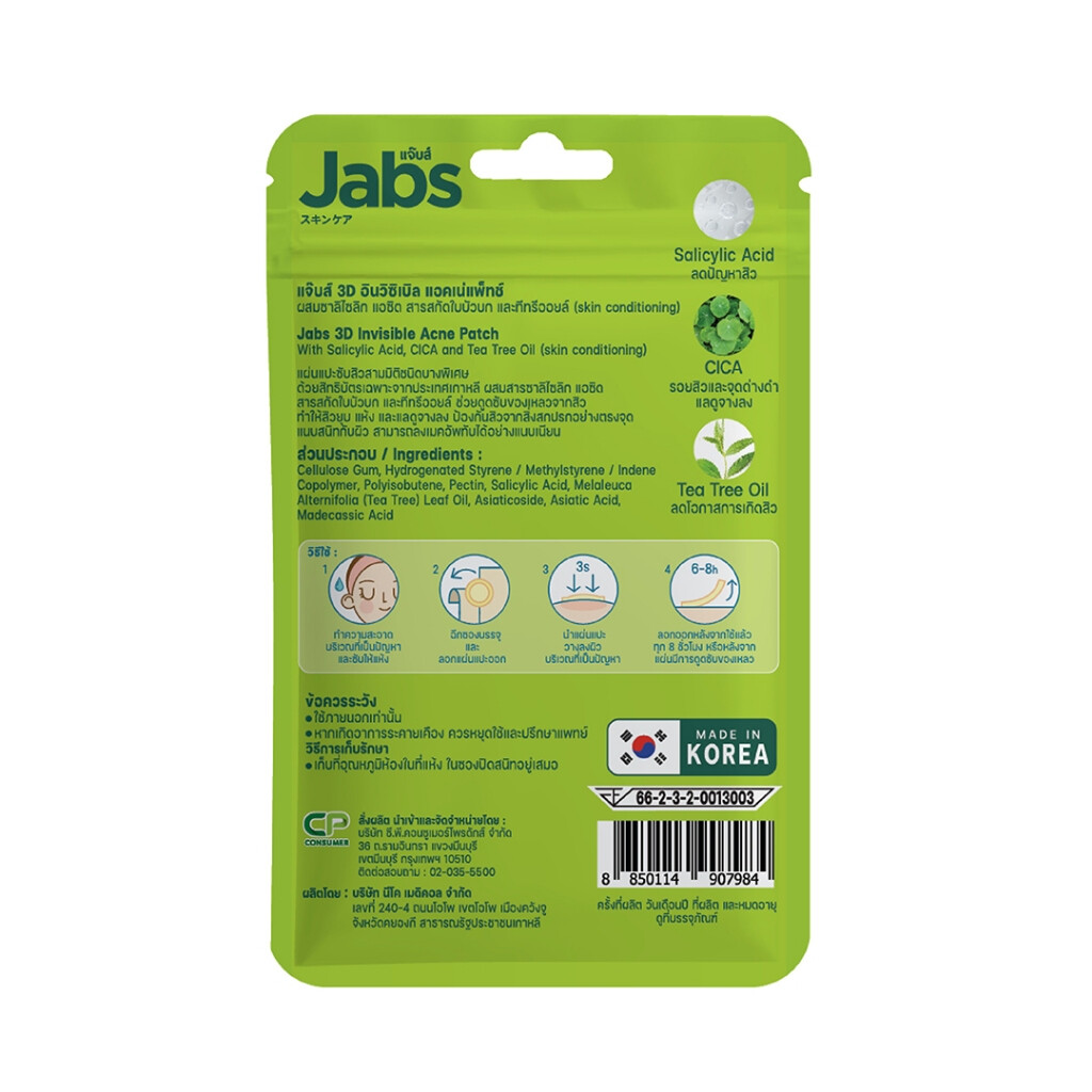 Jabs 3D Invisible Acne Patch 1 ซอง 22 ชิ้น