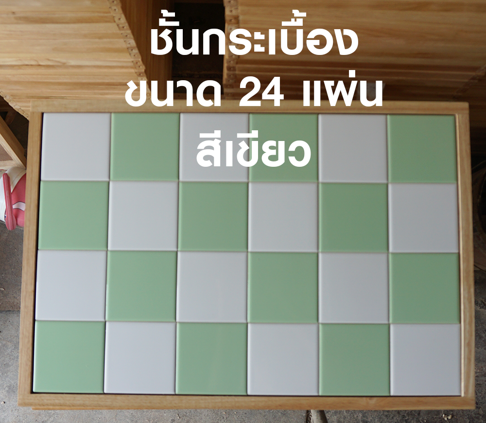 ชั้นกระเบื้องเขียว