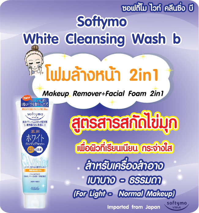 Kose Softymo White Cleansing Wash B 190 g.