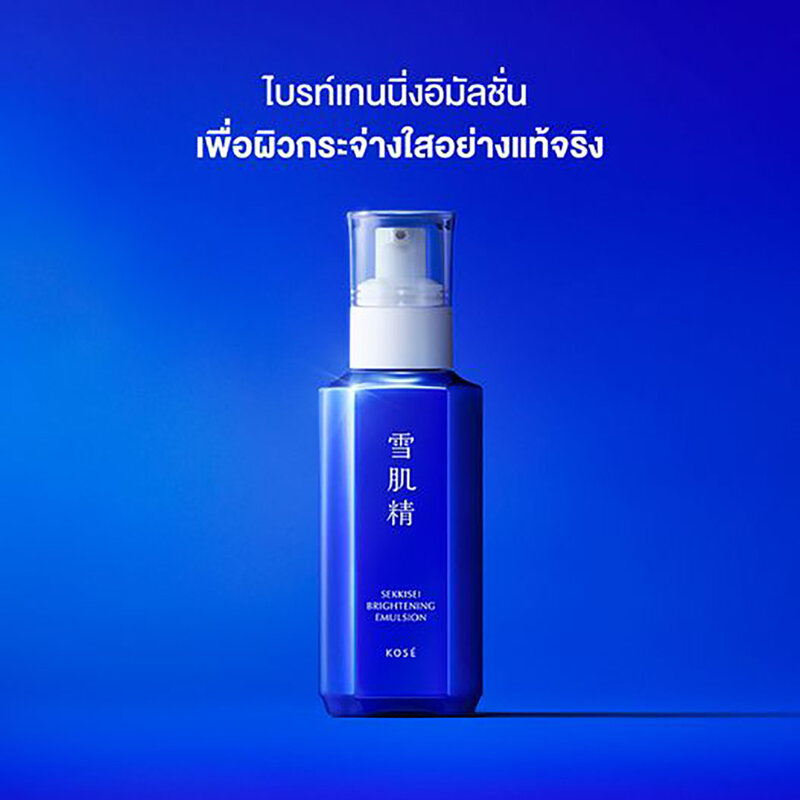 Kose Sekkisei Emulsion 70 ml.