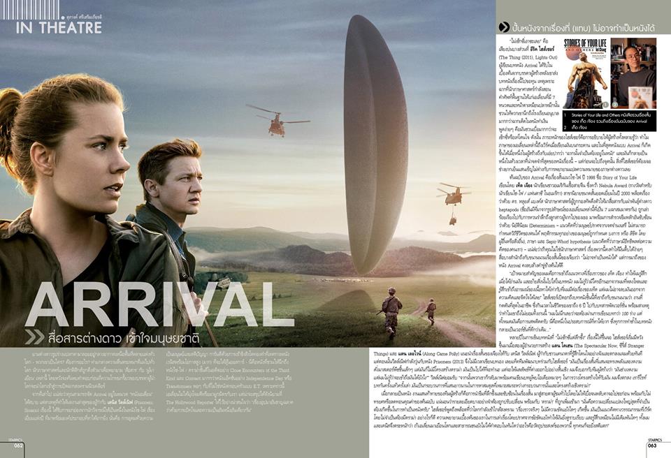 หนังสือ STARPICS NO.872 ปกหน้า ROUGE ONE ปกหลัง LA LA LAND