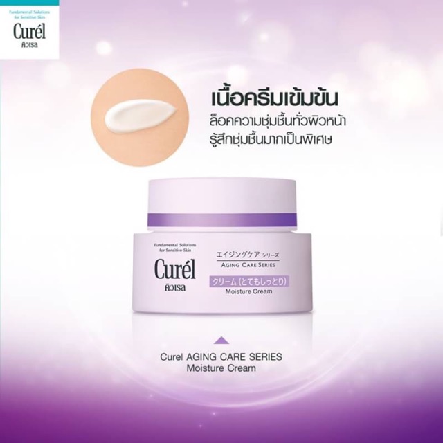 Curel Aging Care Series Moisture Cream 40 g.