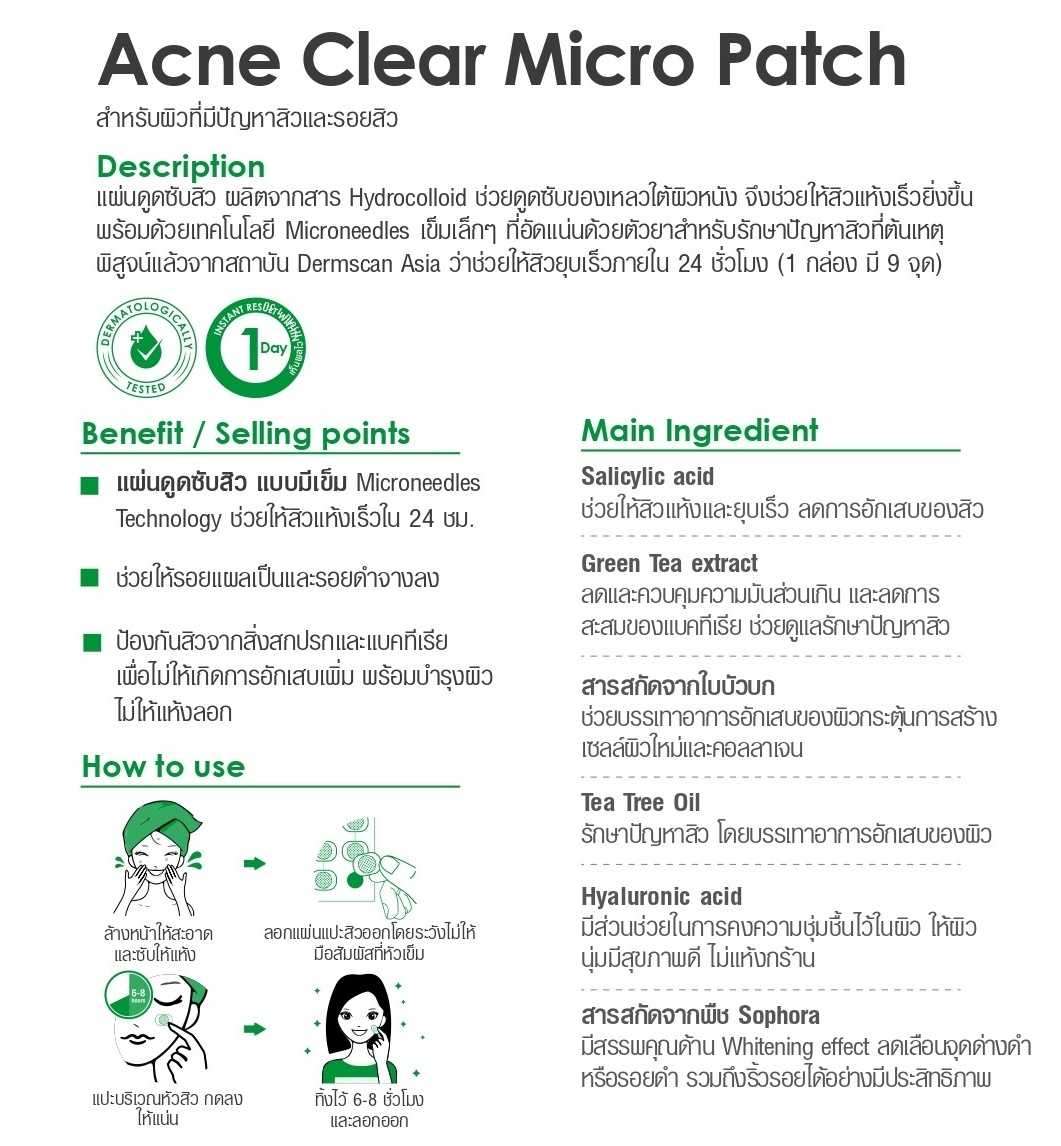 Oxecure Acne Clear Micro Patch 9 ชิ้น
