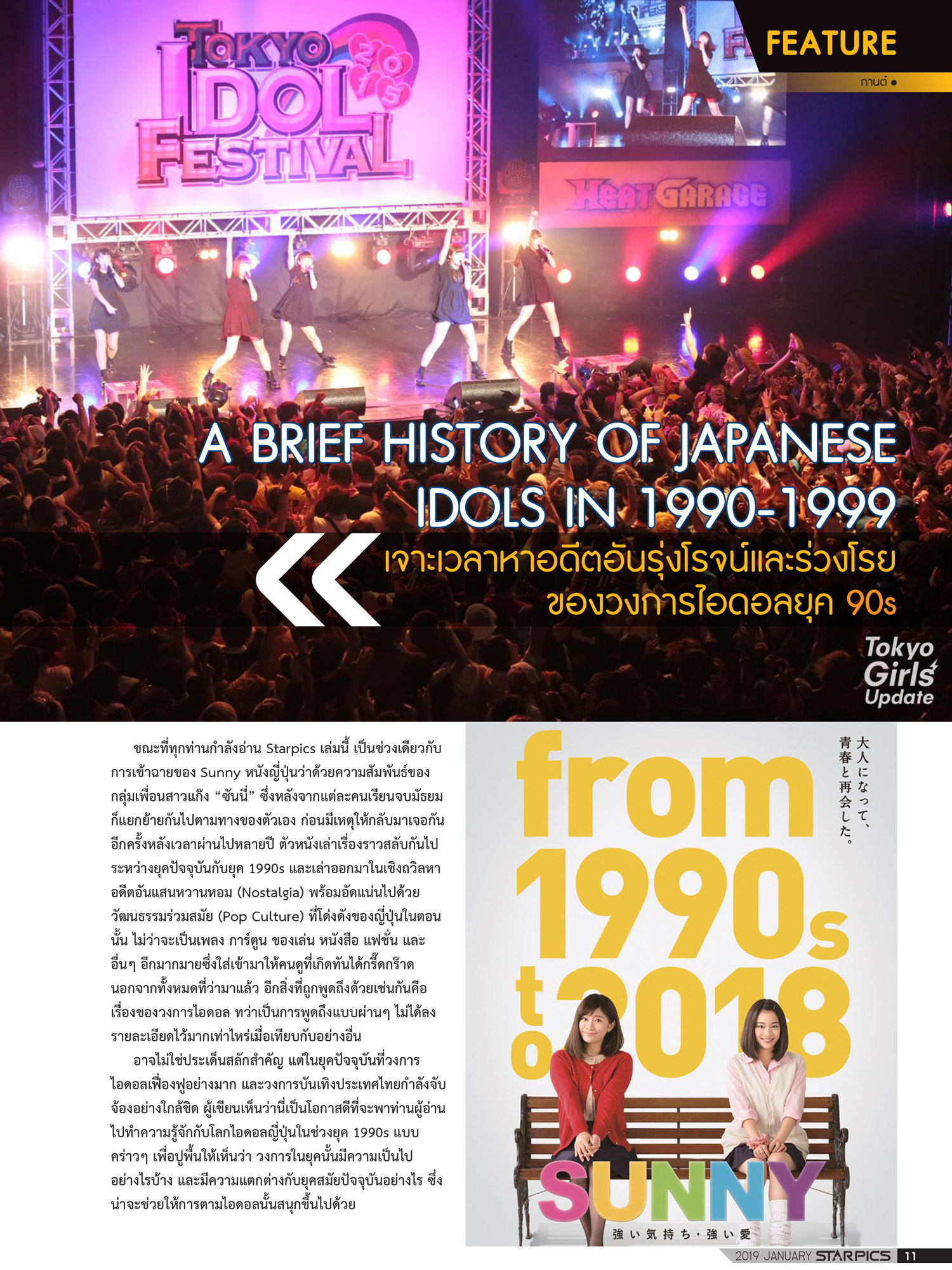 นิตยสาร STARPICS 896 มกราคม 2019 ปกหน้า Alita: Battle Angel ปกหลัง Blackpink