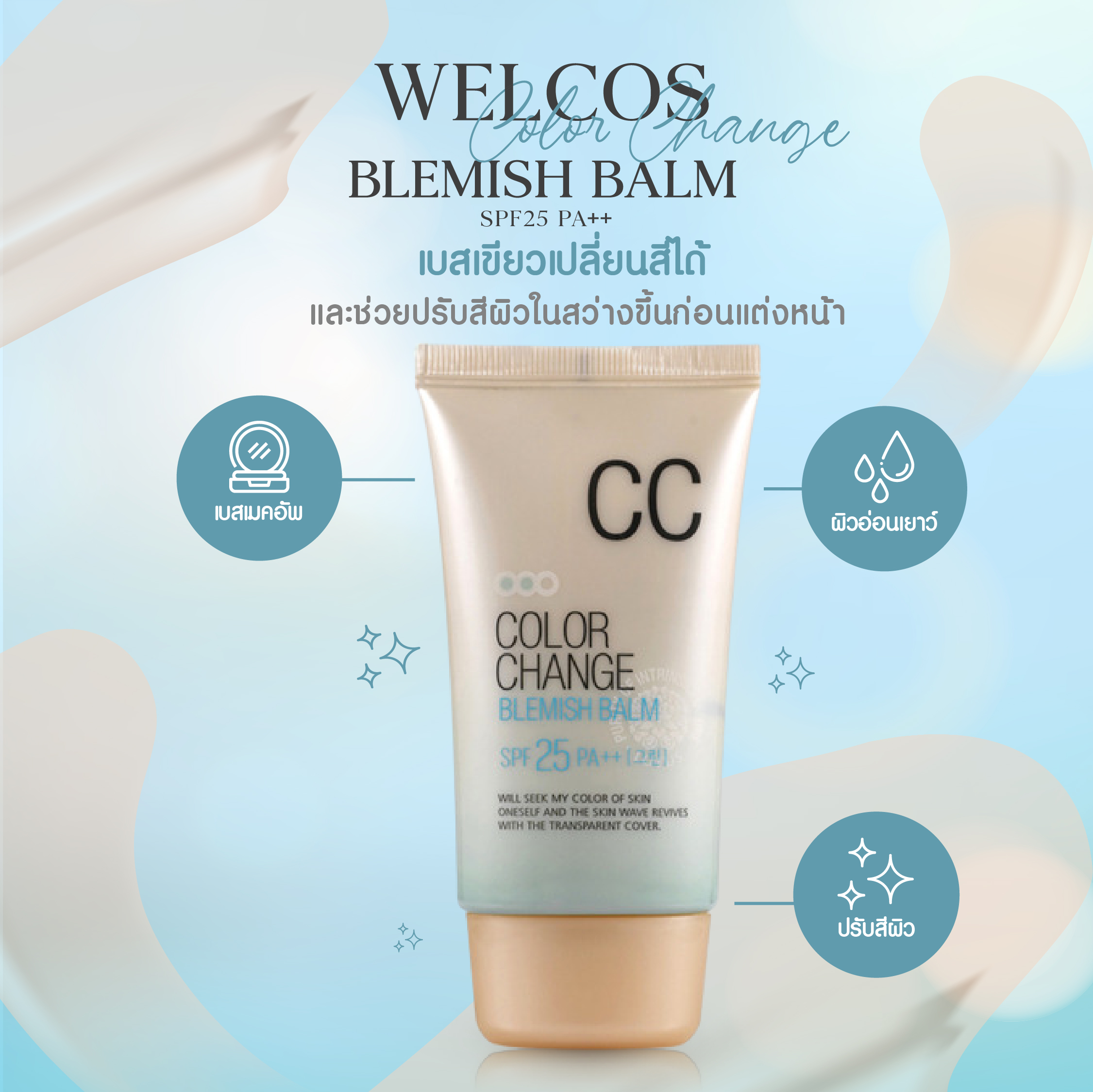 Welcos Color Change Blemish Balm SPF25 PA+++ 50 ml.