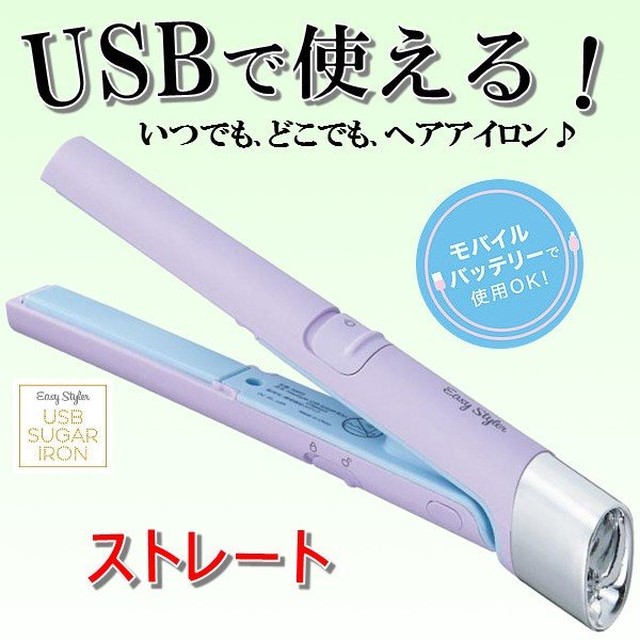 Easy Styler USB Sugar Iron Straight สีม่วงพาสเทล