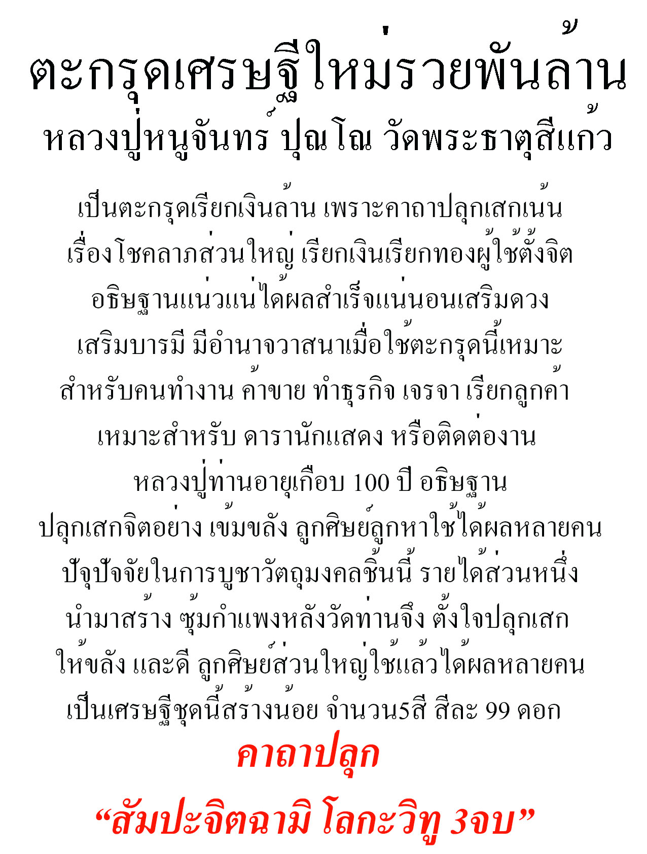 ตะกรุดเศรษฐีใหม่รวยพันล้าน