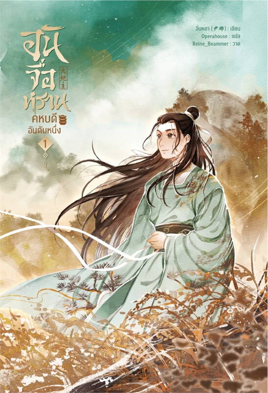 อันจื่อหราน คหบดีอันดับหนึ่ง (7ล.จบ) ค่าเช่า 55