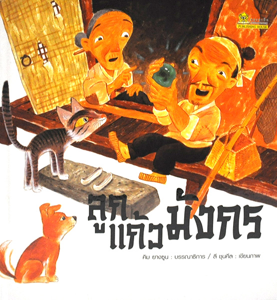 ลูกแก้วมังกร