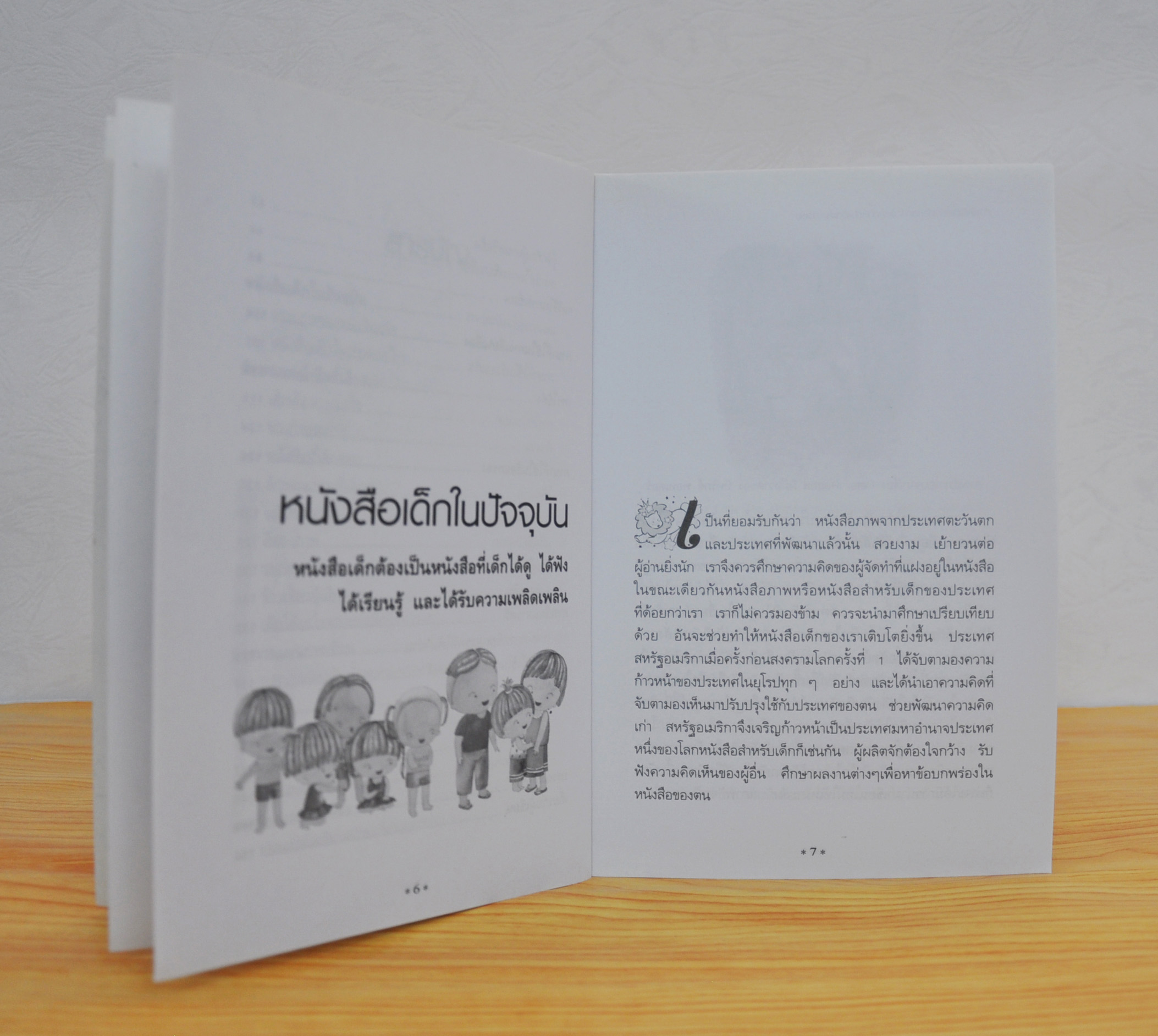 การสร้างสรรค์วรรณกรรมสำหรับเด็ก และเยาวชน โดย วิริยะ สิริสิงห