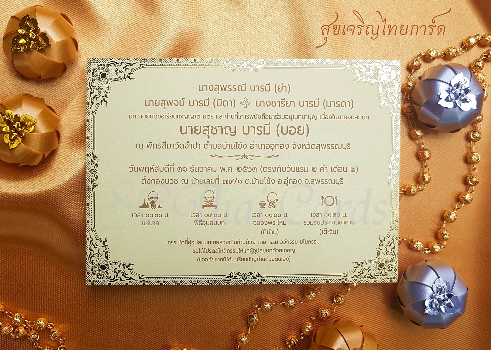 85452-3 การ์ดเดี่ยว ขนาด 5x7 นิ้ว