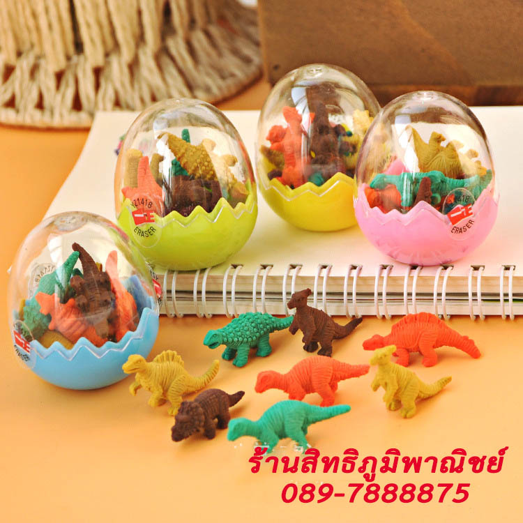 ยางลบไข่ไดโนเสาร์ [สุ่มสี] ชิ้นละ 6 บาท Ohwowshop