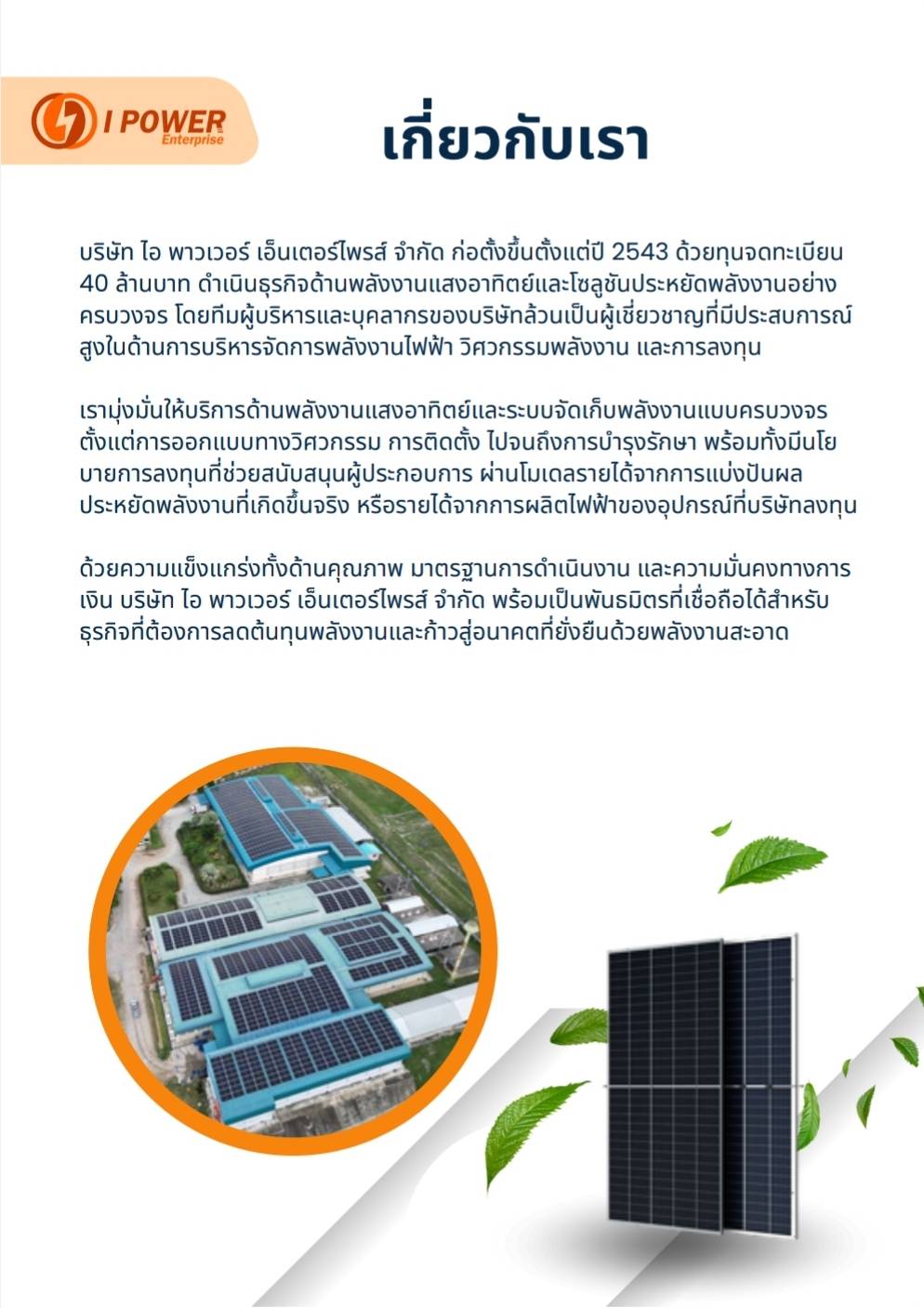 ติดตั้งโซล่าเซลล์ บ้านพักอาศัย 3.15 Kw ราคาโปรโมชั่นฉ่ำ ๆ 79,999
