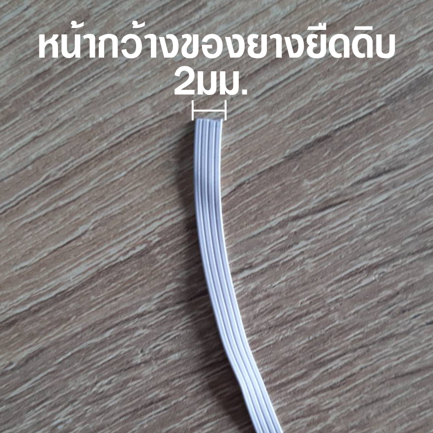 ชุดผ้าและยางยืด สำหรับทำหน้ากากผ้า [ทำได้ 20 ชุด] 100.- บาท / อุปกรณ์ทำหน้ากาก Ohwowshop