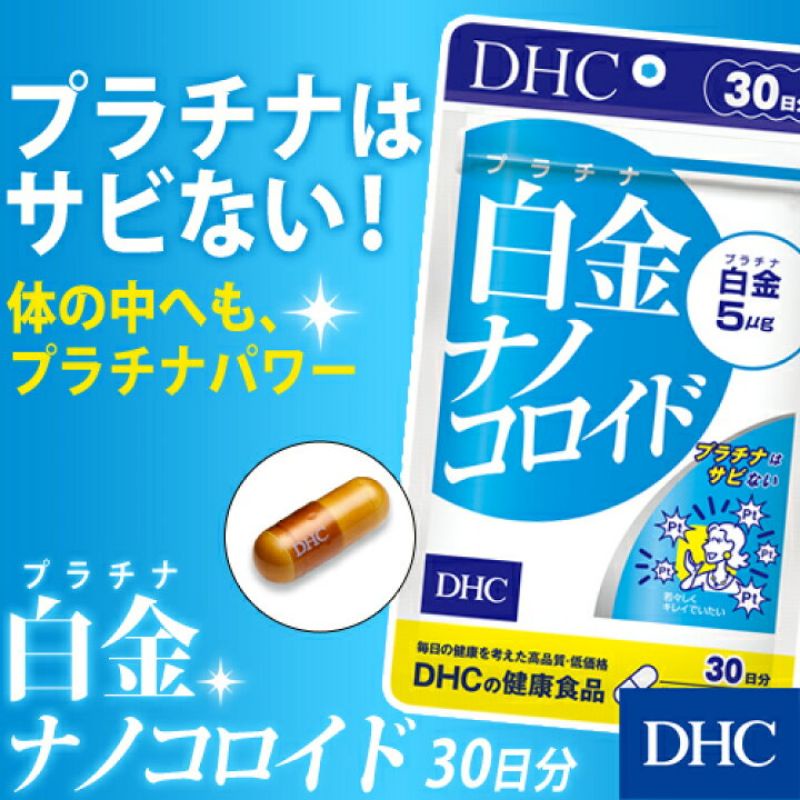 DHC Platinum Nano 30 Days 30 เม็ด