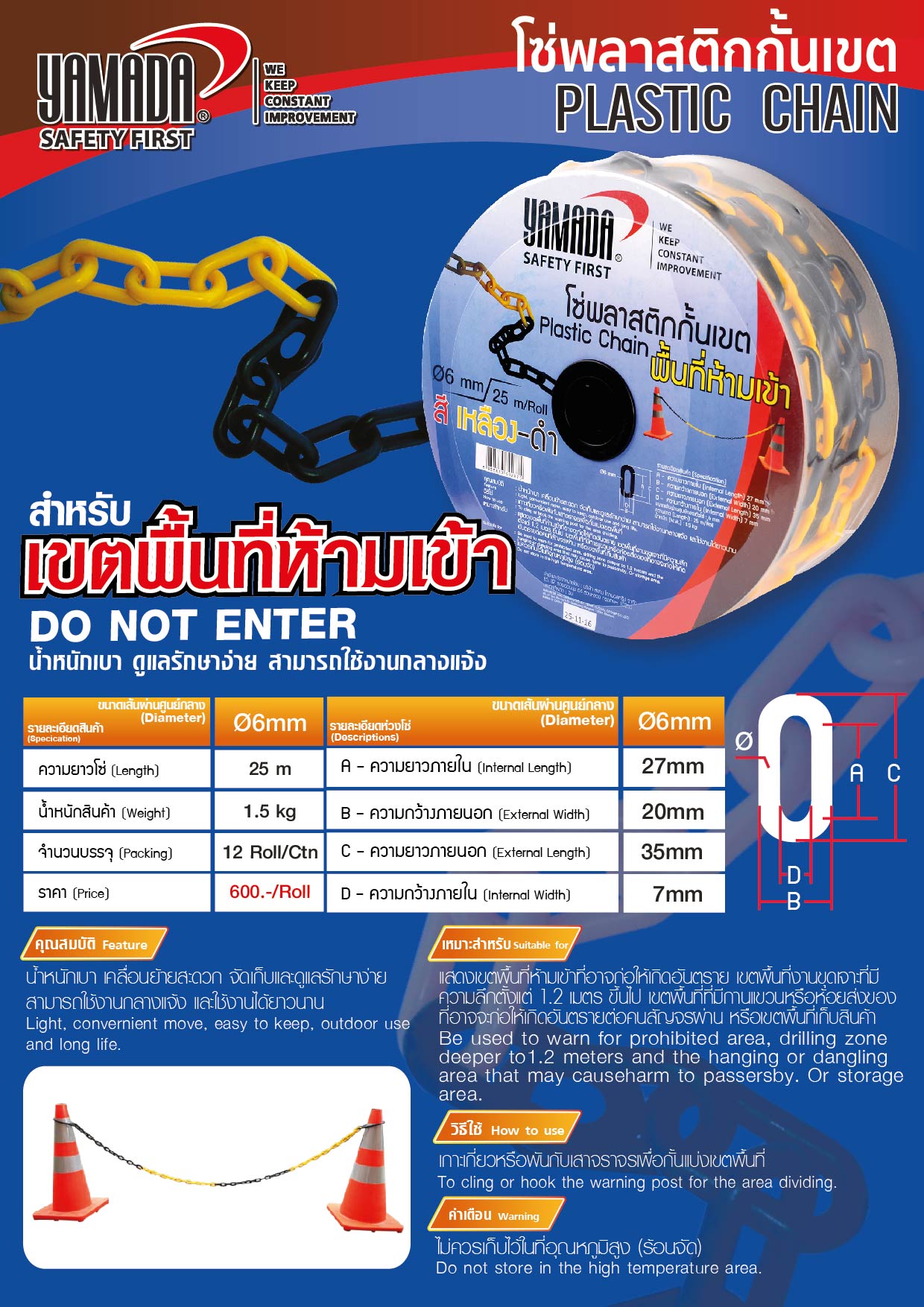 โซ่พลาสติกกั้นเขต เหลือง-ดำ