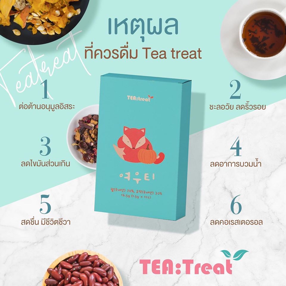 Tea Treat (ชาจิ้งจอก) 11 ซอง สำหรับ 11 วัน