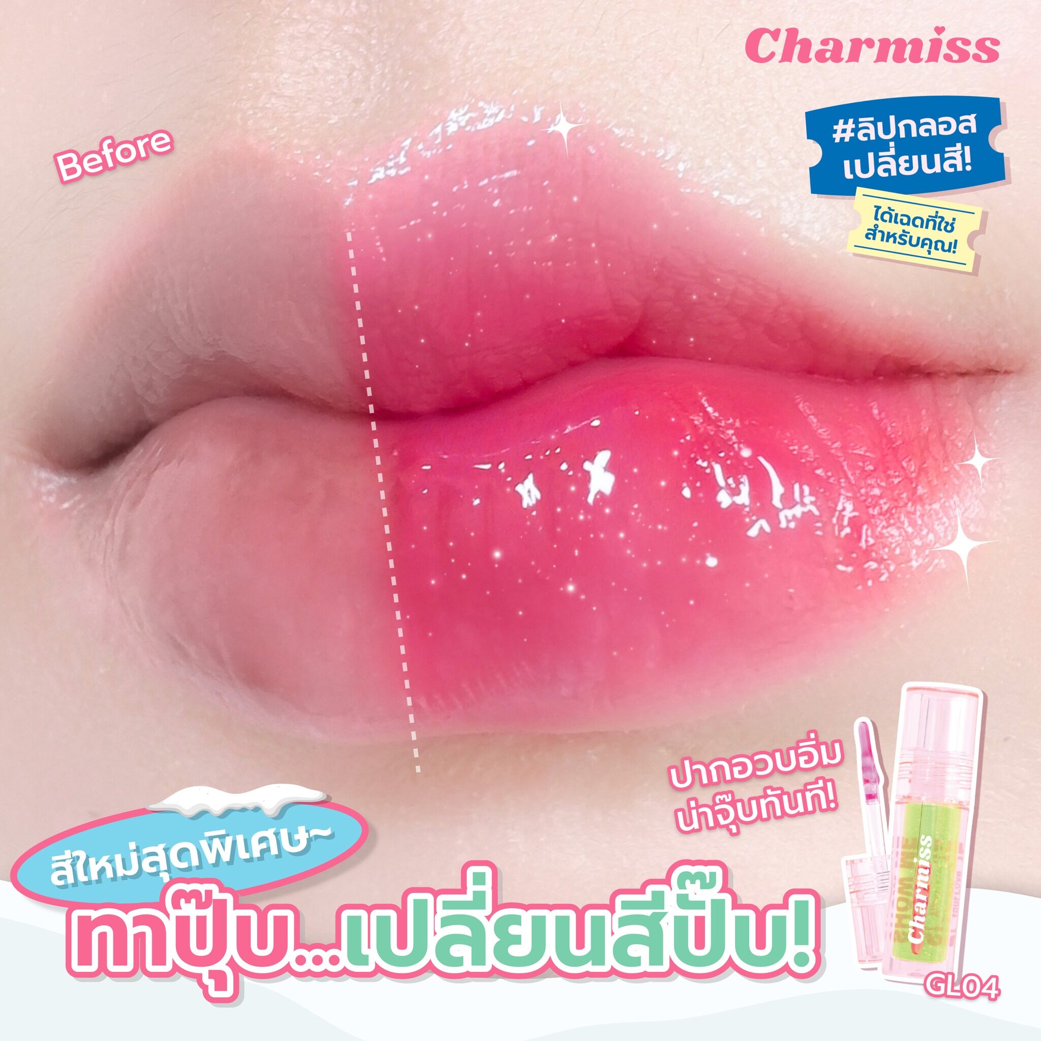 Charmiss Show Me your Love Glitter Lip Gloss #Limited Edition