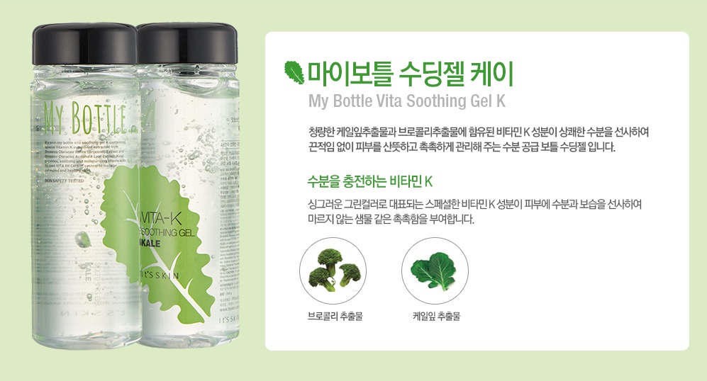 It's Skin My Bottle Vita Soothing Gel K #Kale