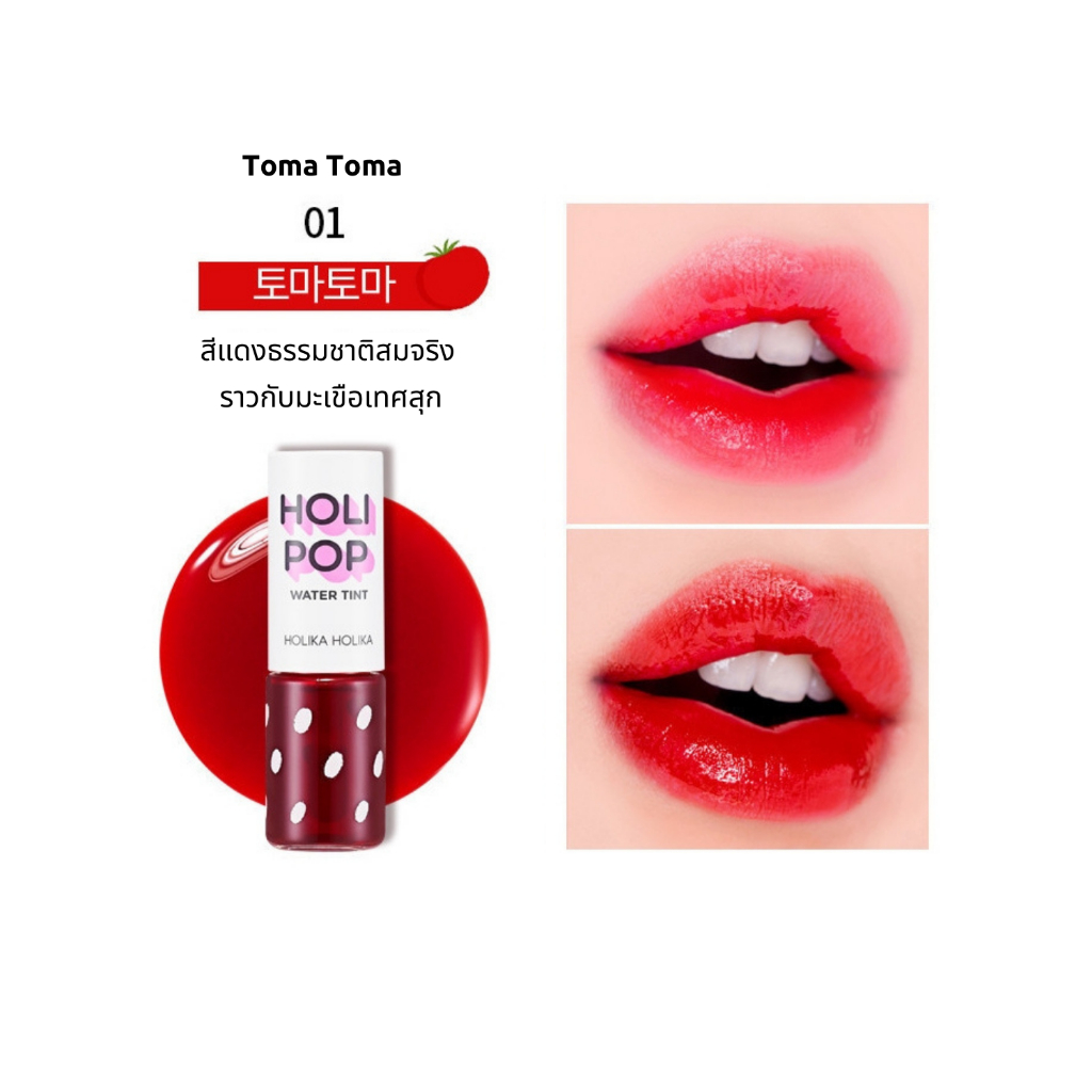 Holika Holika Holipop Water Tint 9 g. #01 Toma Toma