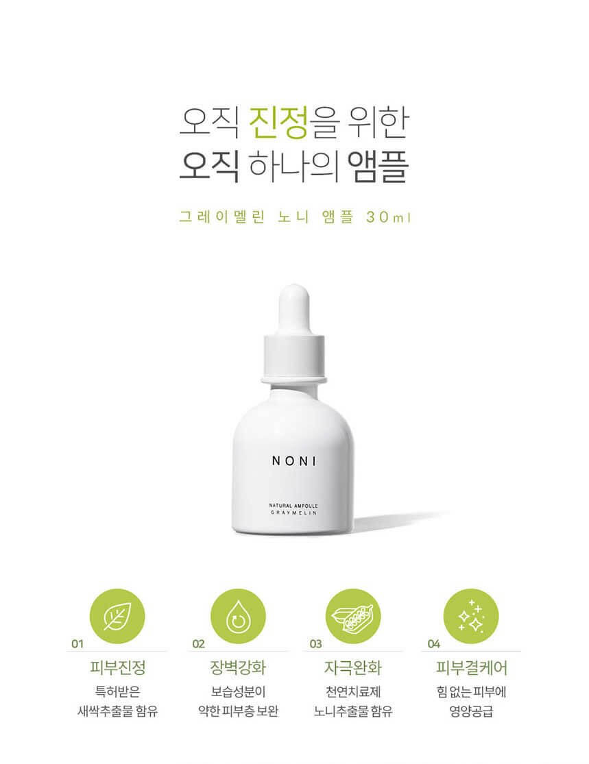 Graymelin Natural Ampoule 30 ml. #Noni ลูกยอ