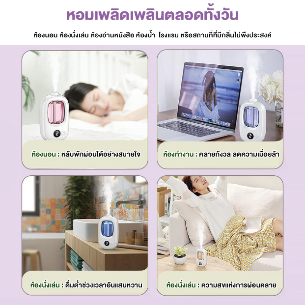 🌿🌈เครื่องฟอกอากาศอโรม่า🌈 🌿น้ำหอมปรับอากาศในห้อง ขนาดเล็กปรับได้ 4ระดับ✅พร้อมส่ง✅เครื่องพ่นสเปรย์น้ำหอมปรับอากาศอัตโนมัติ