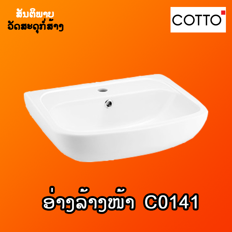 ອ່າງລ້າງໜ້າ COTTO C0141