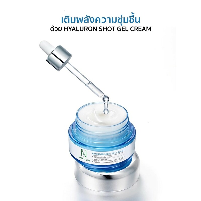 AMPLE : N Hyaluron Shot Gel Cream 60 ml.
