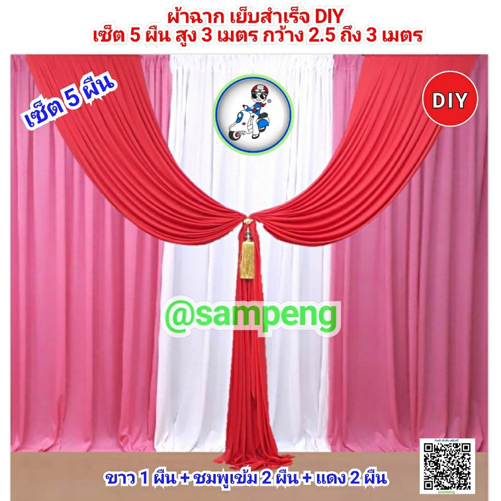ผ้าฉากงานแต่ง DIY 5 ผืน #BD5-2