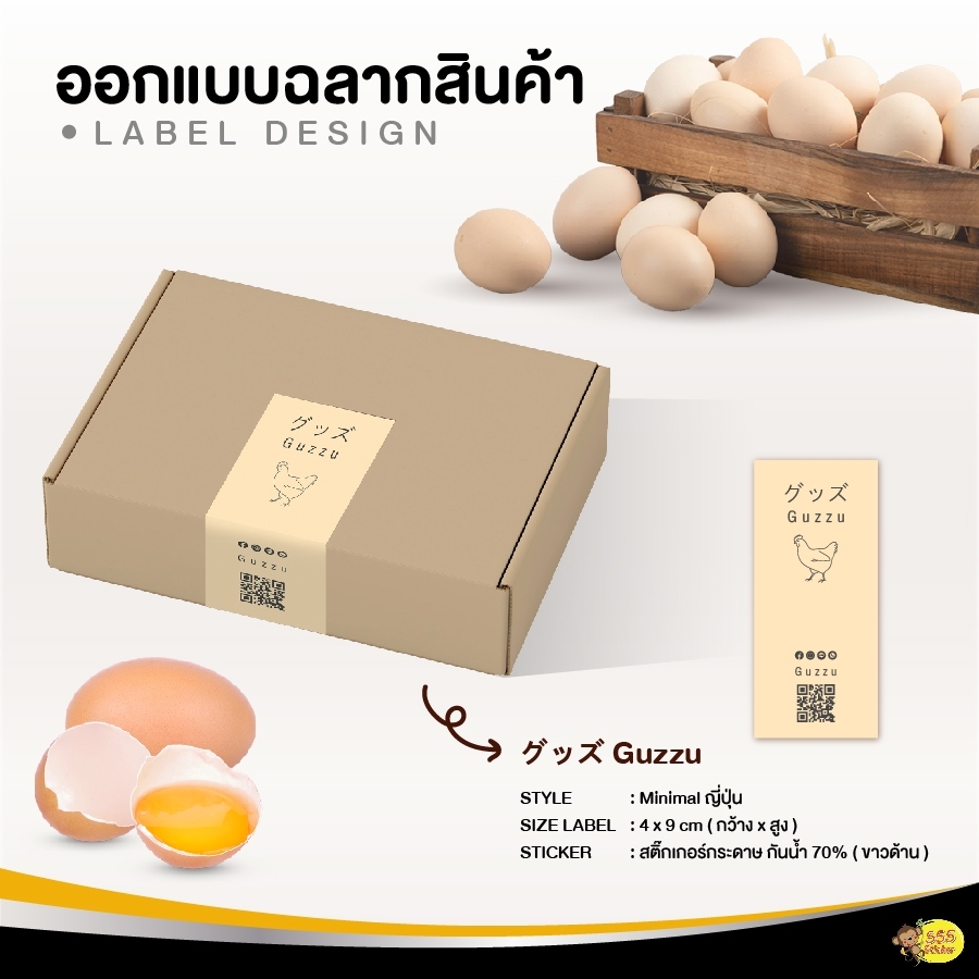 ออกแบบสติ๊กเกอร์ ออกแบบโลโก้สินค้า ออกแบบฉลากสินค้า