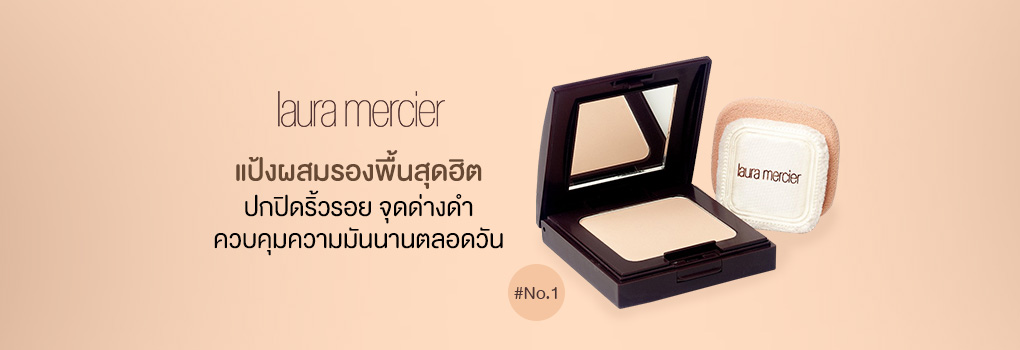 Laura Mercier Foundation Powder 7.4 g. #1 ผิวขาวมาก