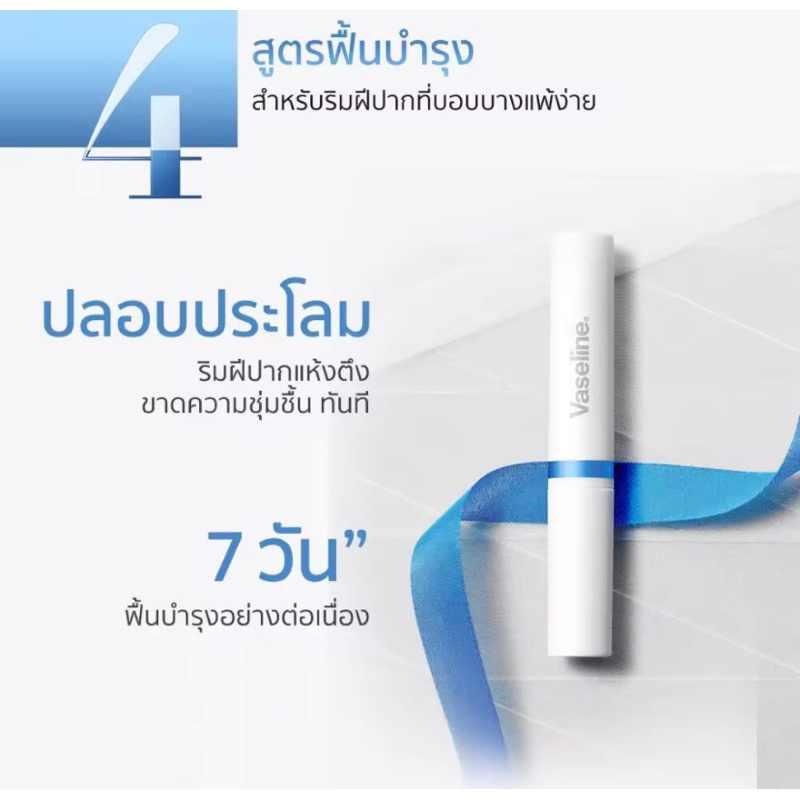 Vaseline Pro Derma Lip Care Deep Moisture & Repair Serum-Infused No.4 1.8 g.