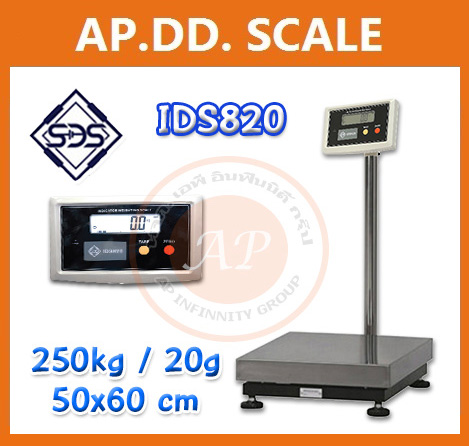 เครื่องชั่งน้ำหนัก เครื่องชั่งดิจิตอล เครื่องชั่งตั้งพื้น ชั่งได้ 250kg ค่าละเอียด 20g ขนาดแท่น 50x60cm ยี่ห้อ SDS รุ่น IDS820 พิกัด 250kg/20g
