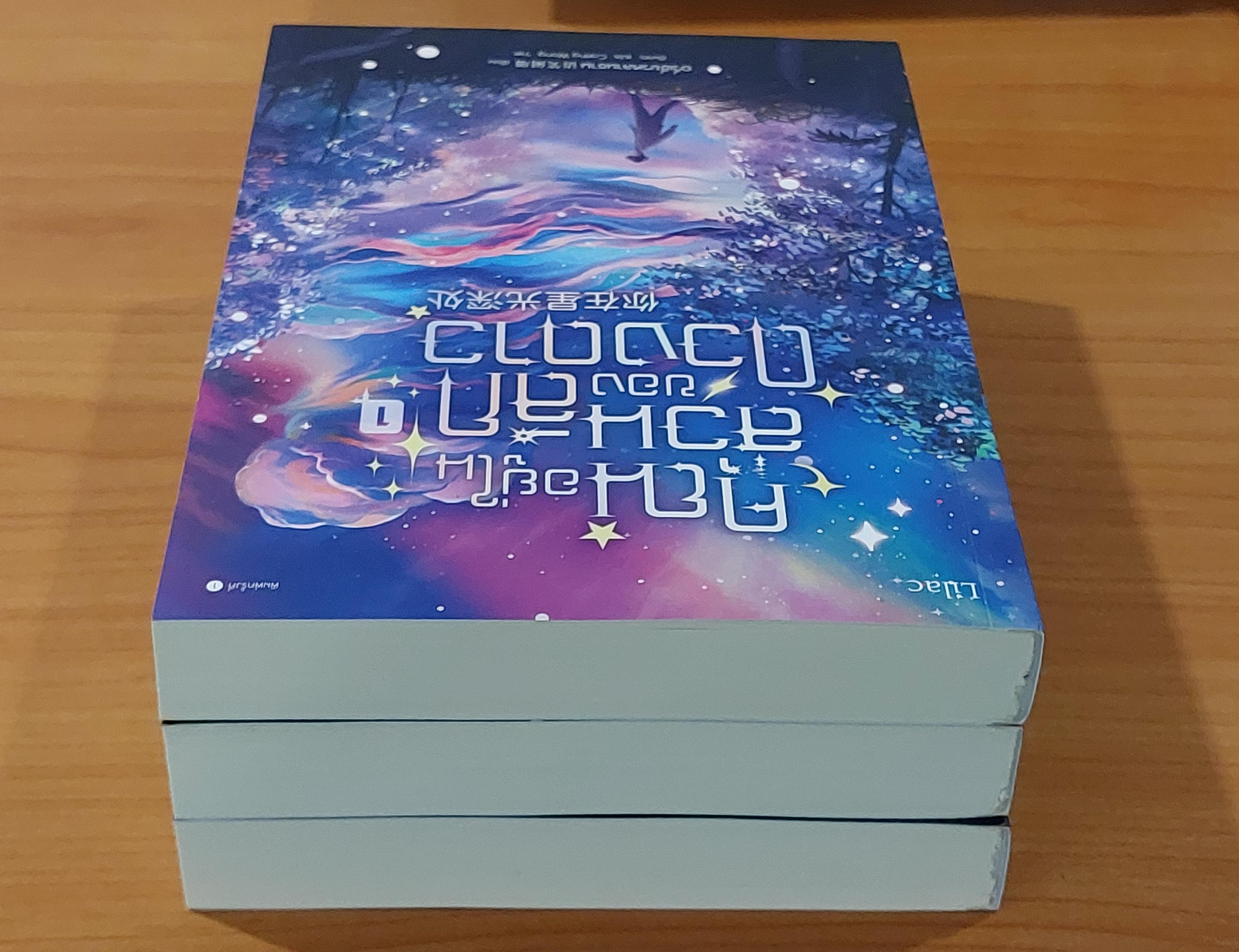 คุณอยู่ในส่วนลึกของดวงดาว 1-3 เล่มจบ โดย อวี่เซี่ยวหลานซาน นิยายแปลจีนวายมือสองสภาพดีมาก