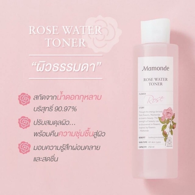 Mamonde Rose Water Toner 150 ml.