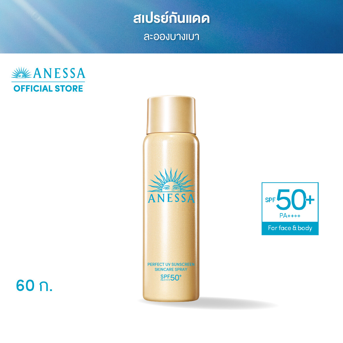 Shiseido Anessa Perfect UV Spray Sunscreen SPF50+ PA++++ 60 g.