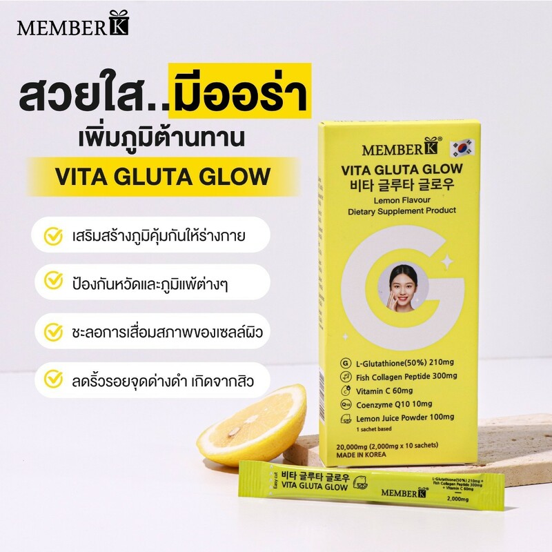 MEMBERK Vita Gluta Glow Lemon Flavour 2 g. x 10 Sachets