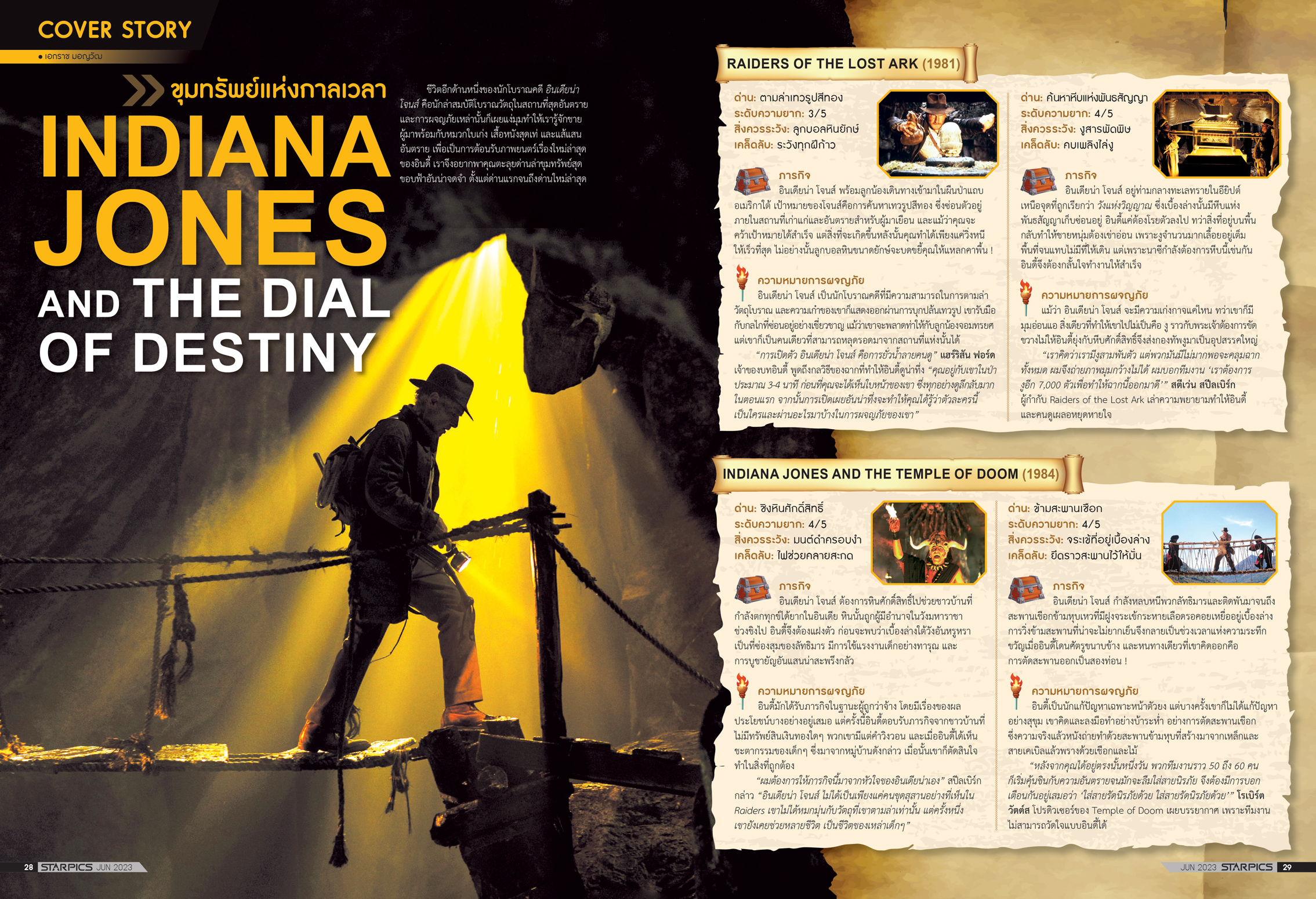นิตยสาร Starpics 924 เดือนมิถุนายน 2023 ปกหน้า Indiana Jones and the Dial of Destiny ปกหลัง Transformers: Rise of the Beasts