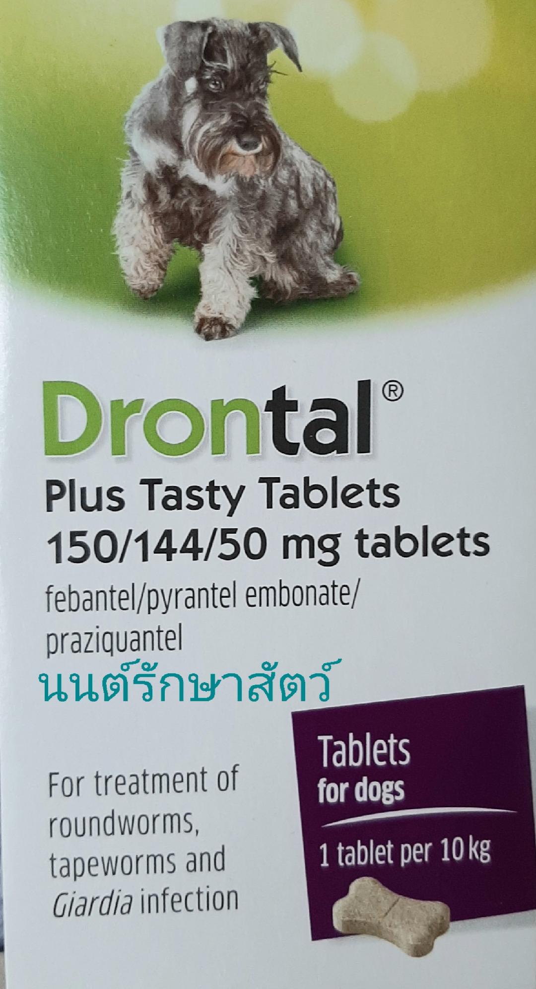 drontal plus for dog 1 tab ยาถ่ายพยาธิทางเดินอาหารสำหรับสุนัขเท่าน้ันเกรดพรี่เมี่ยม