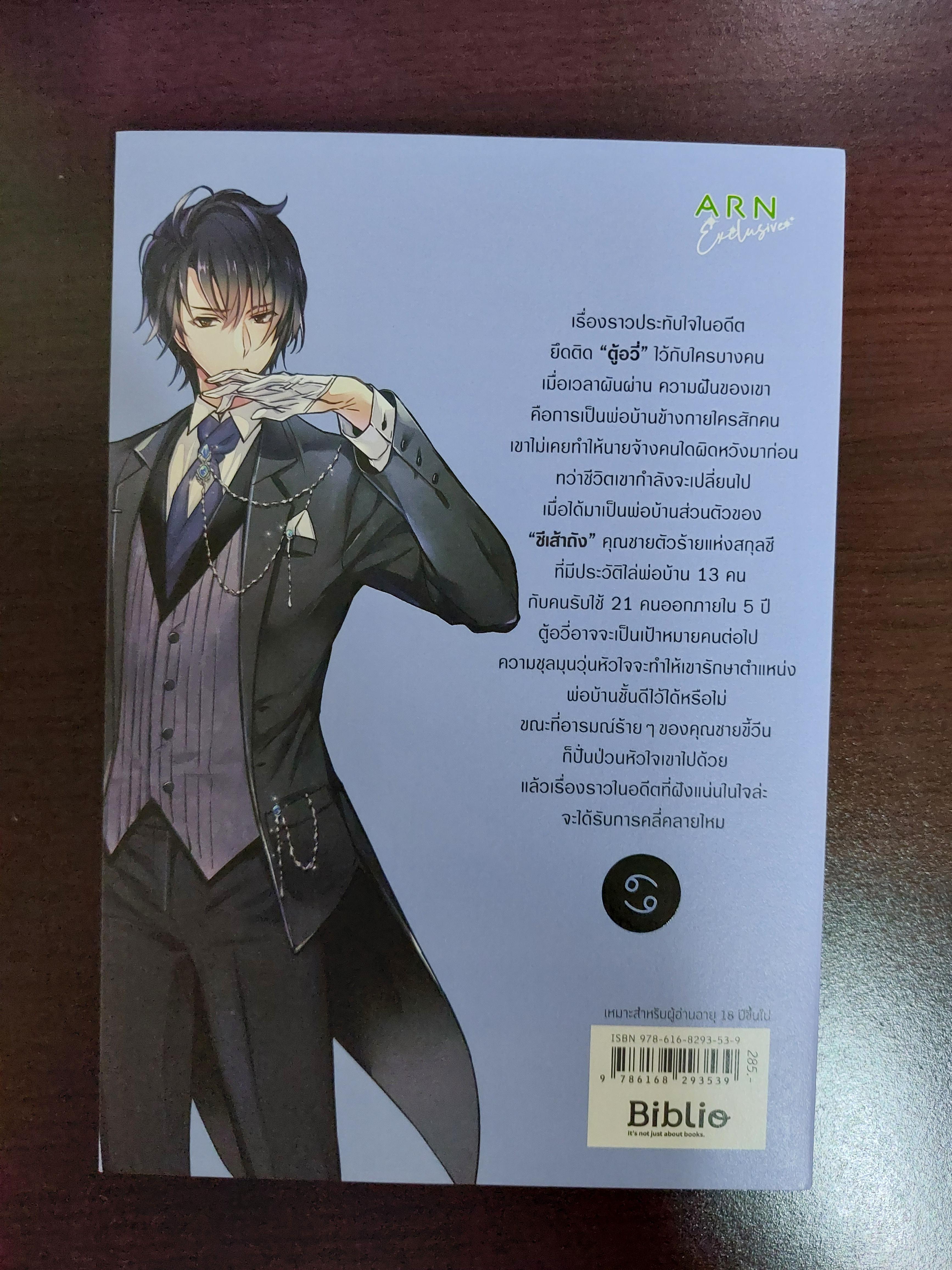 คุณชายครับรับพ่อบ้านอีกสักคนไหม ส่งฟรี นิยายวายมือสอง(Yaoi ) โดย M.เมาจือ สนพ.BiLi