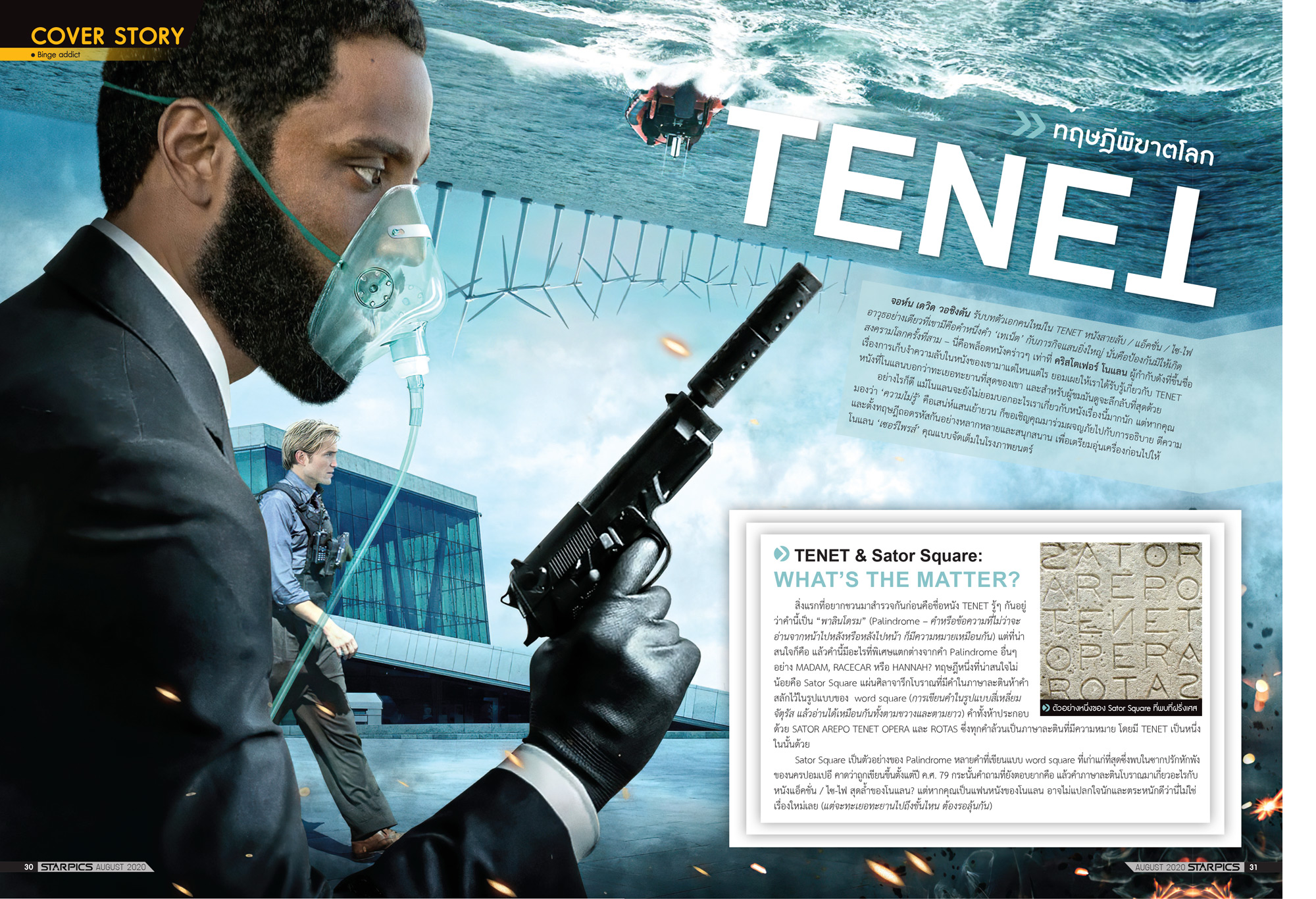 นิตยสาร STARPICS 912 สิงหาคม 2020 ปกหน้า Tenet ปกหลัง The Secret Garden