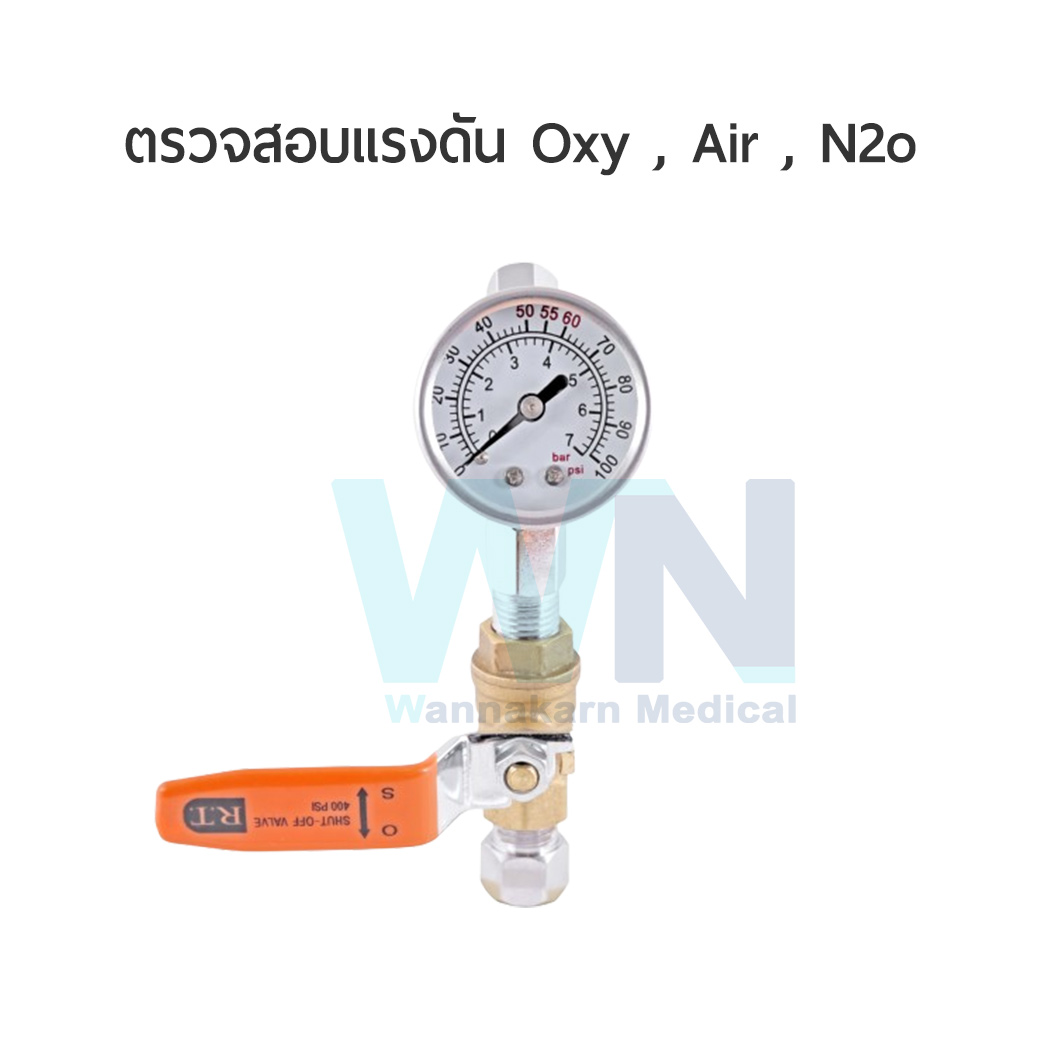 ตรวจสอบแรงดัน Oxygen , Air , Nitrous oxide