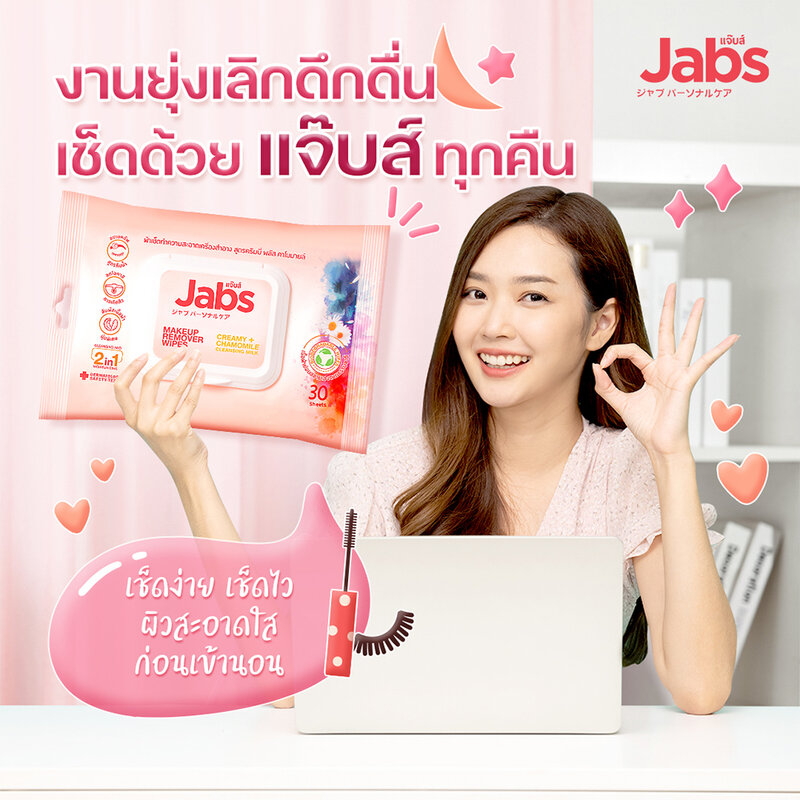 Jabs Makeup Remover Wipes Creamy + Chamomile Cleansing Milk 30 แผ่น